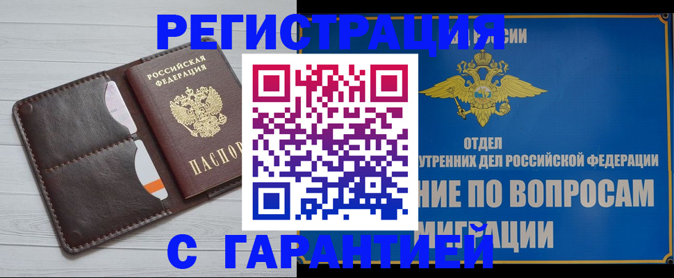 временная регистрация гарантия в Каменск-Уральске